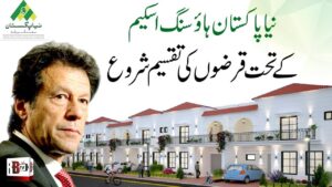 عمران خان کی ہاؤسنگ سکیم سے رئیل اسٹیٹ بزنس والوں کے لیے خوشخبری
